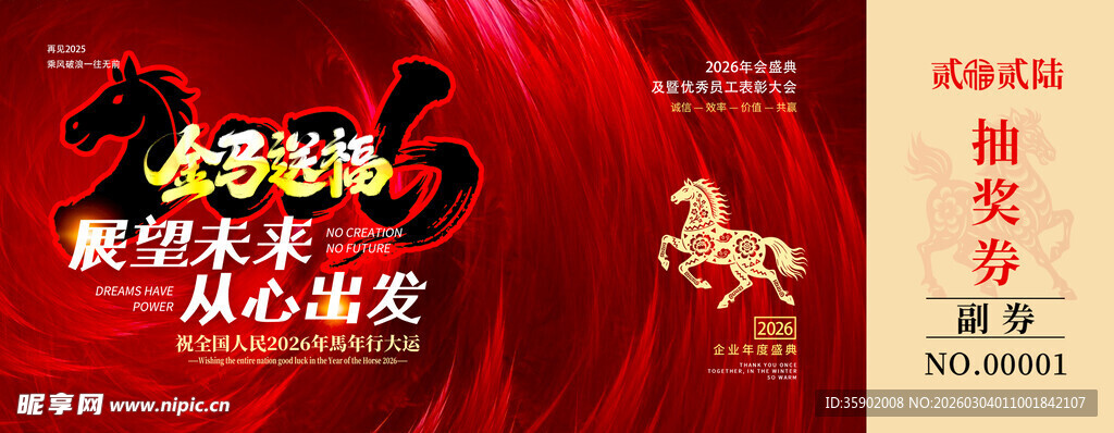 马年抽奖券设计模板