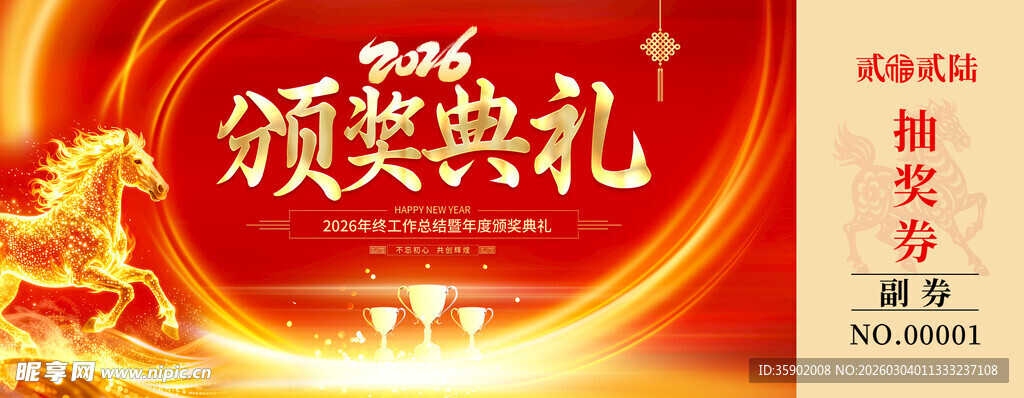 马年抽奖券设计模板