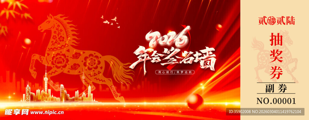 马年抽奖券设计模板