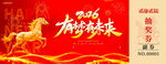 马年抽奖券设计模板