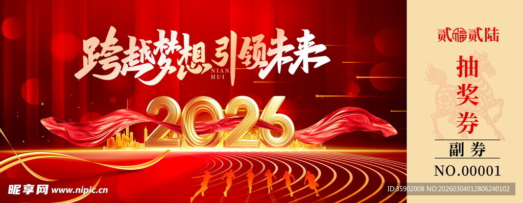 马年抽奖券设计模板