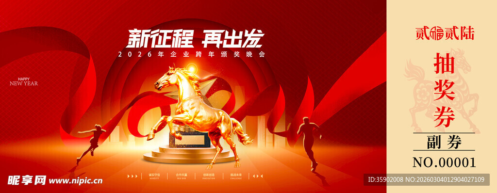 马年抽奖券设计模板