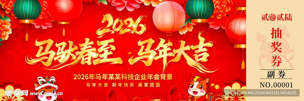 马年抽奖券模板素材