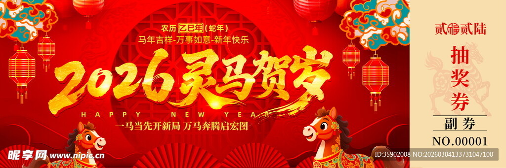马年抽奖券模板素材
