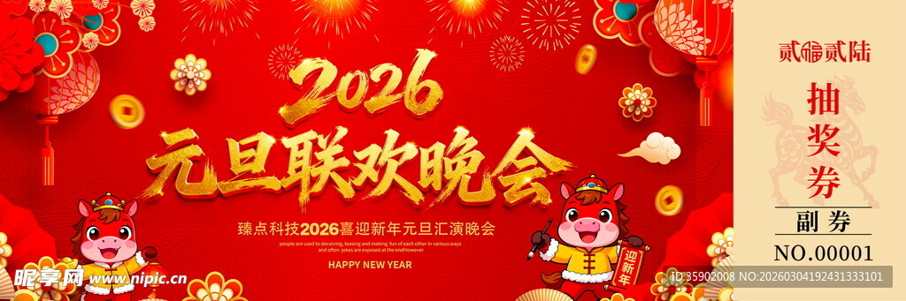 马年抽奖券模板素材