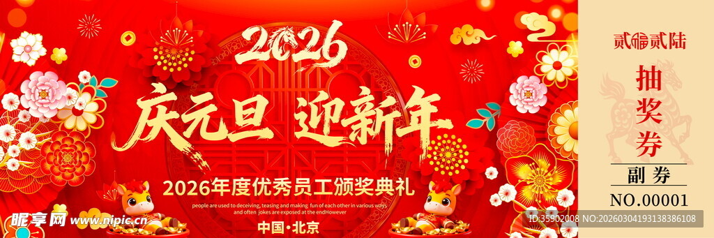 马年抽奖券模板素材