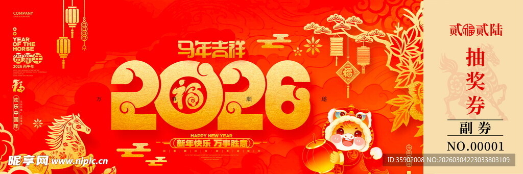 马年抽奖券模板素材