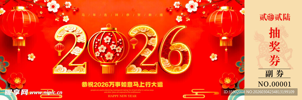 马年抽奖券模板素材