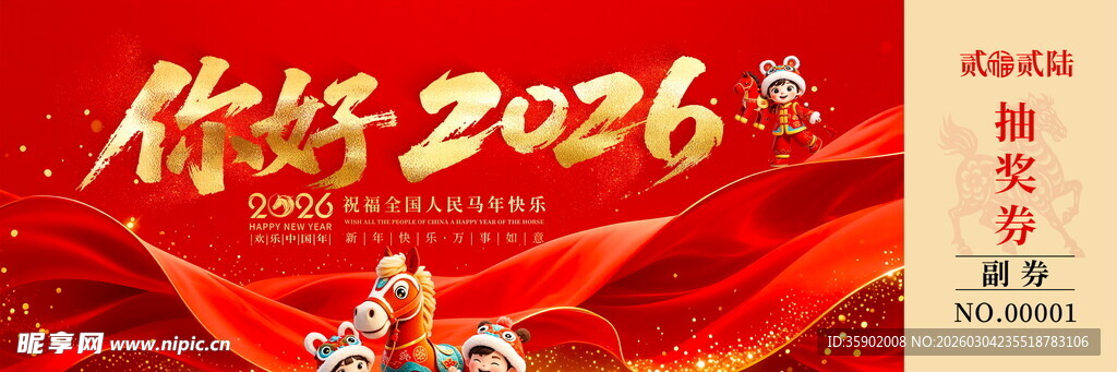 马年抽奖券模板素材