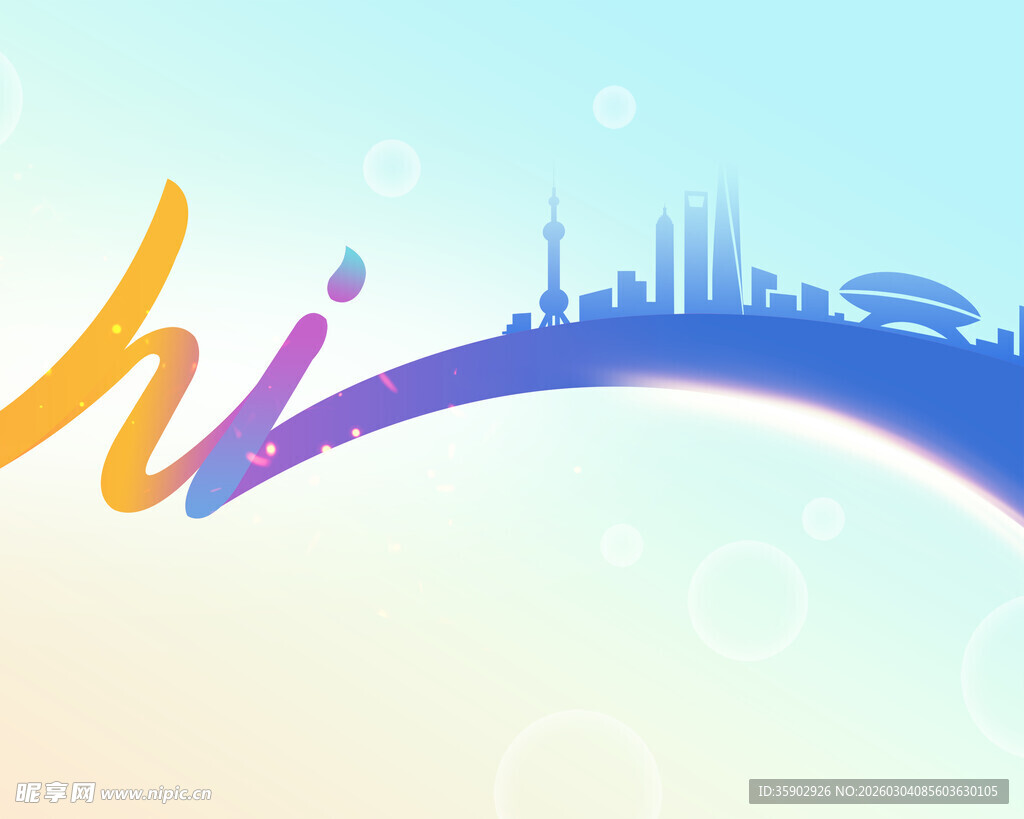 你好城市天际线插画