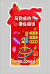 马年喜庆装饰挂件