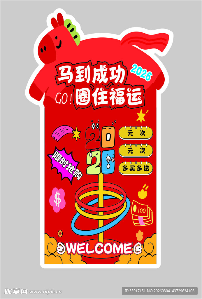 马年喜庆装饰挂件