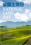 土地日