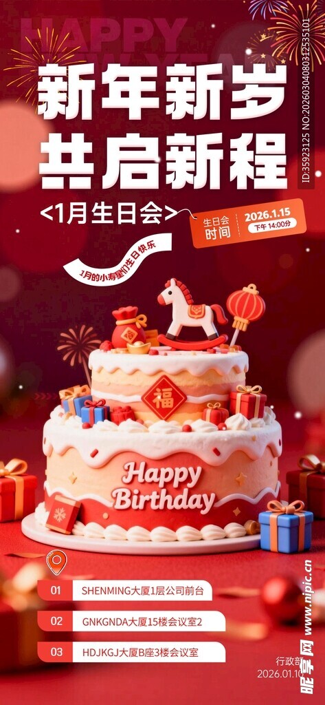 红色新年员工企业生日会海报