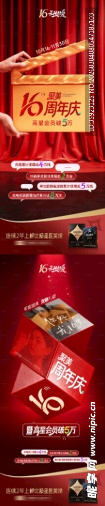 医美周年庆主题图
