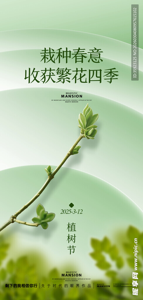 植树节宣传海报