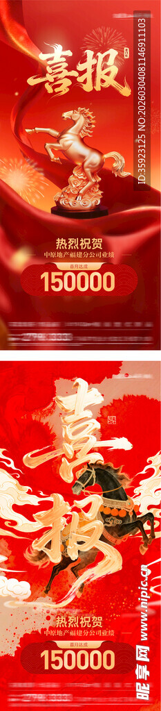 红金大气喜报战报