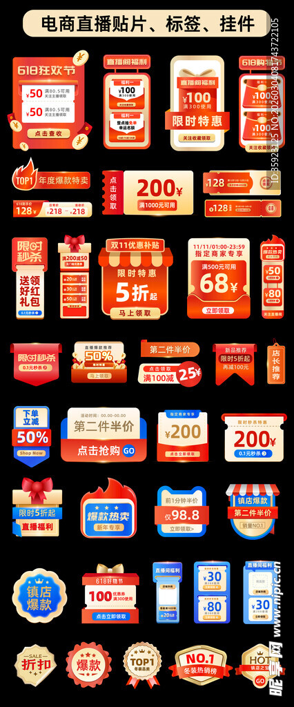 电商直播标签贴片合集