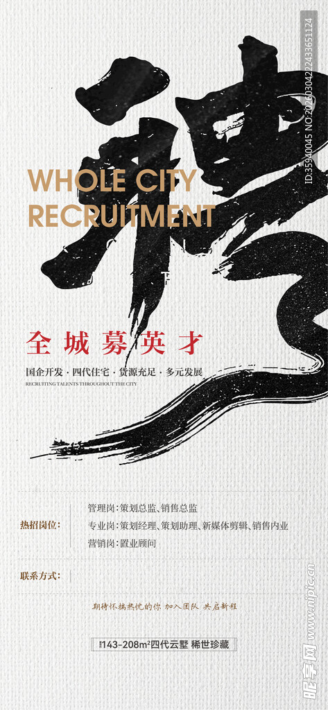 招聘