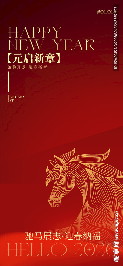 马年 