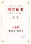荣誉证书奖状竖版模板