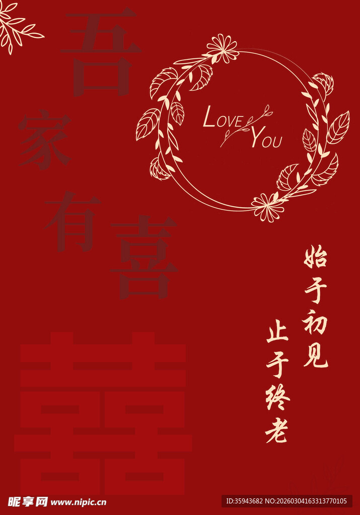 红色喜庆中式结婚订婚背景装饰图