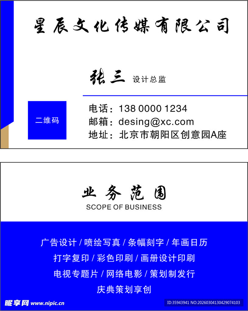 星晨文化传媒有限公司