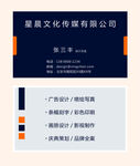 CDR星晨文化传媒商务名片模板