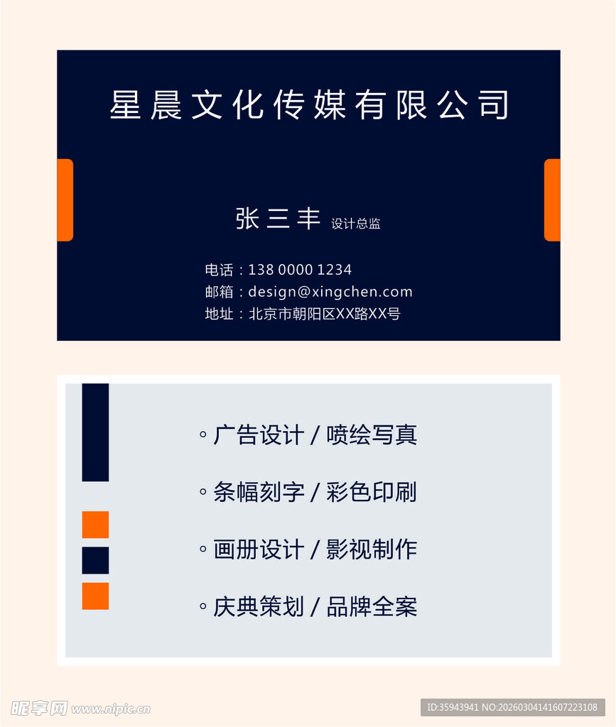 CDR星晨文化传媒商务名片模板