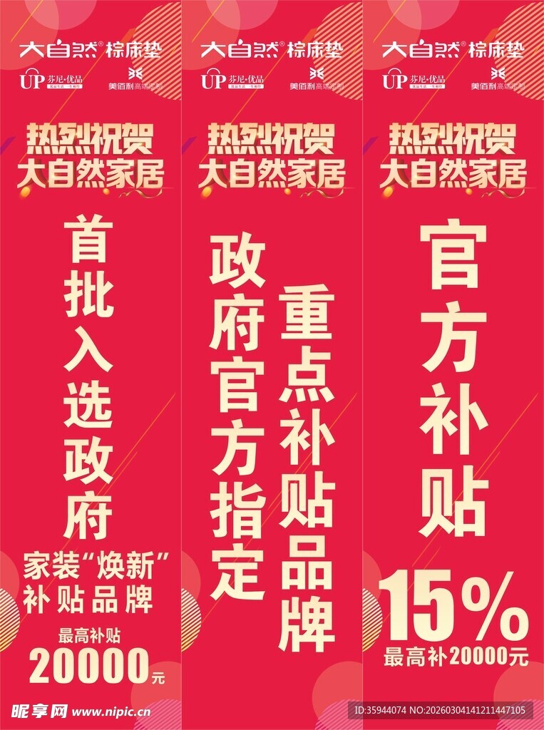 政府补贴品牌家电大优惠