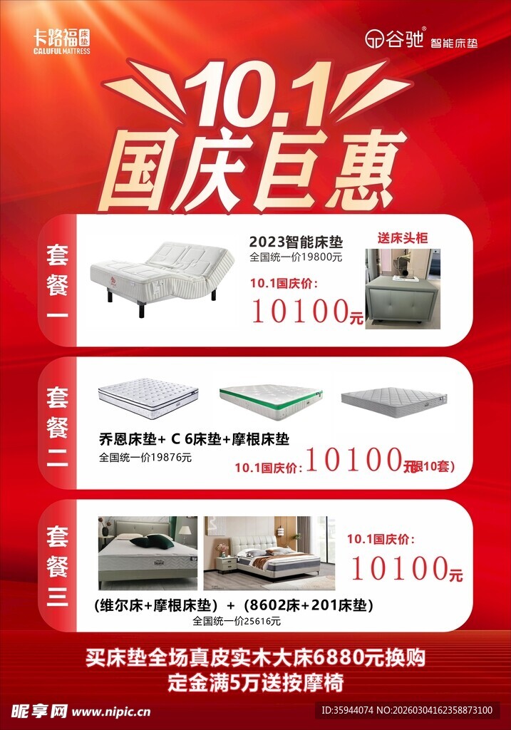 国庆巨惠多款家电超值购