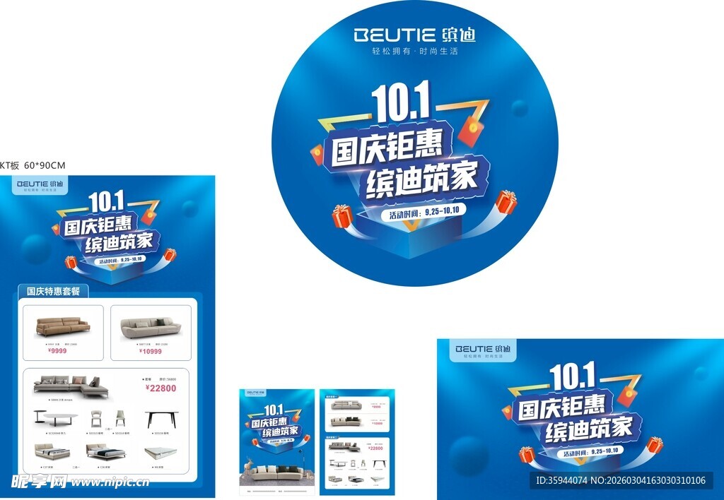 国庆电台促销物料展示