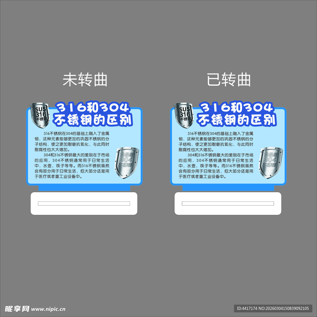 316和304不锈钢的区别