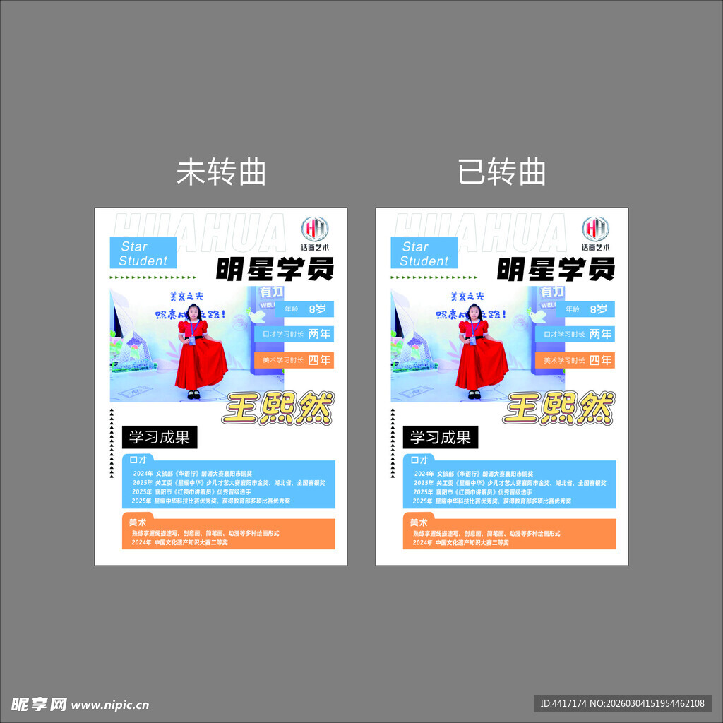 口才班 学员成果展示