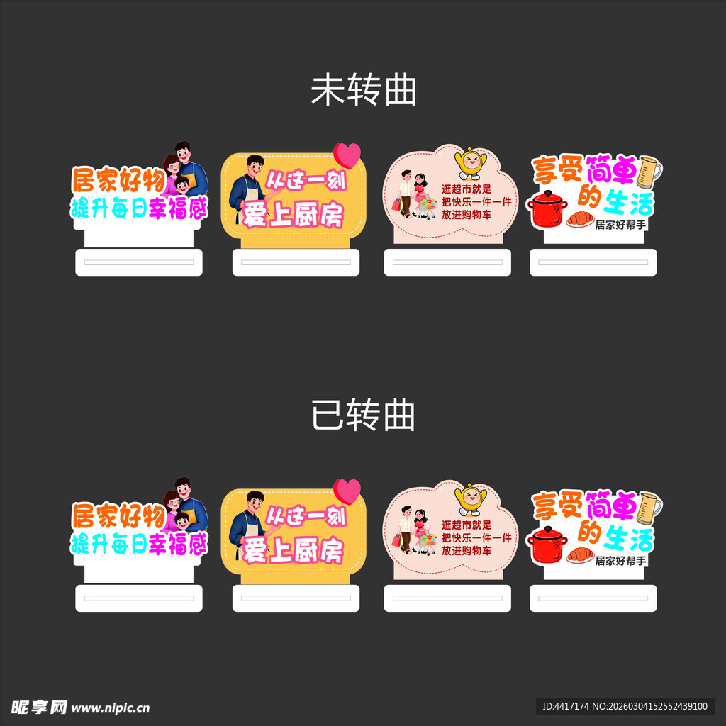 超市文化 超市小立牌