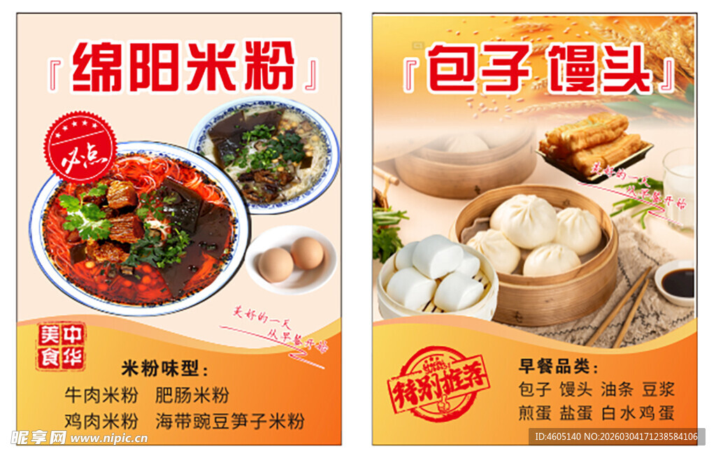 绵阳米粉与包子馒头展示
