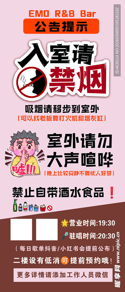 室内禁烟宣传告示牌