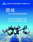 团结 企业展板 