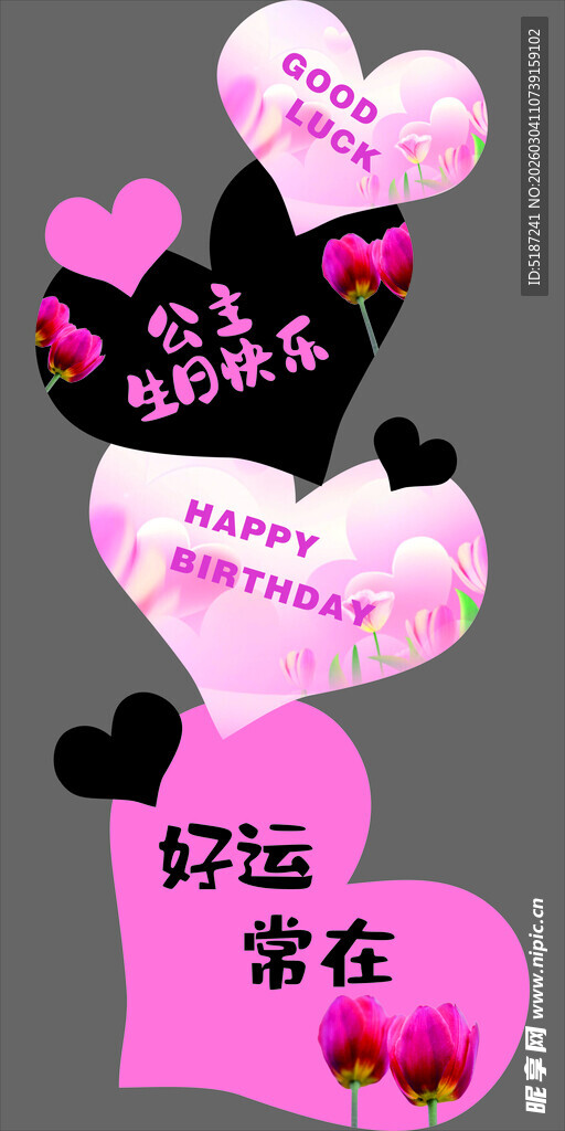 幸运爱心祝福卡片  生日快乐