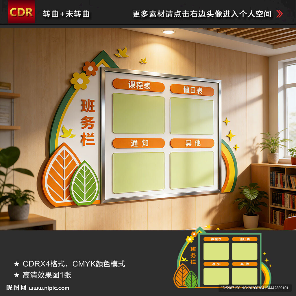 班务栏