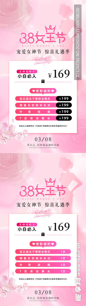 三八女王节活动海报