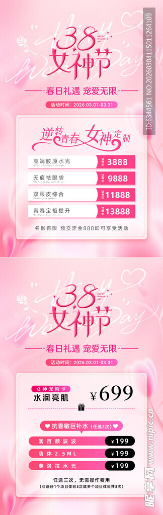 三八女神节活动海报