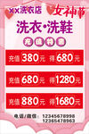洗衣洗鞋优惠活动海报