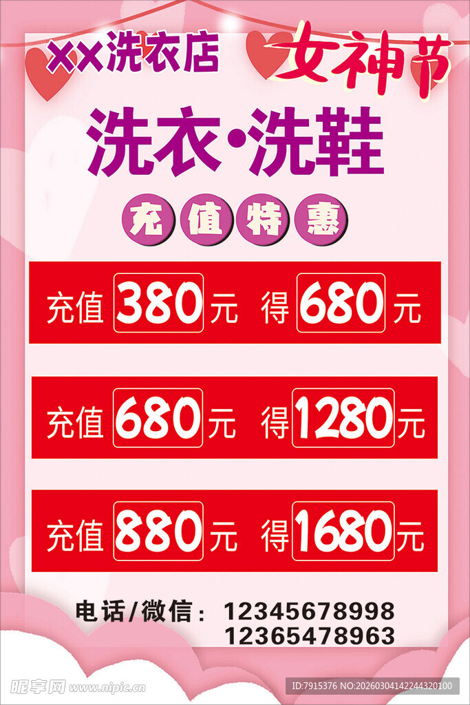 洗衣洗鞋优惠活动海报