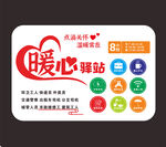 暖心驿站标识牌