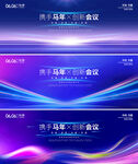 蓝色会议