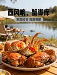 湖畔野餐享肥蟹好时光