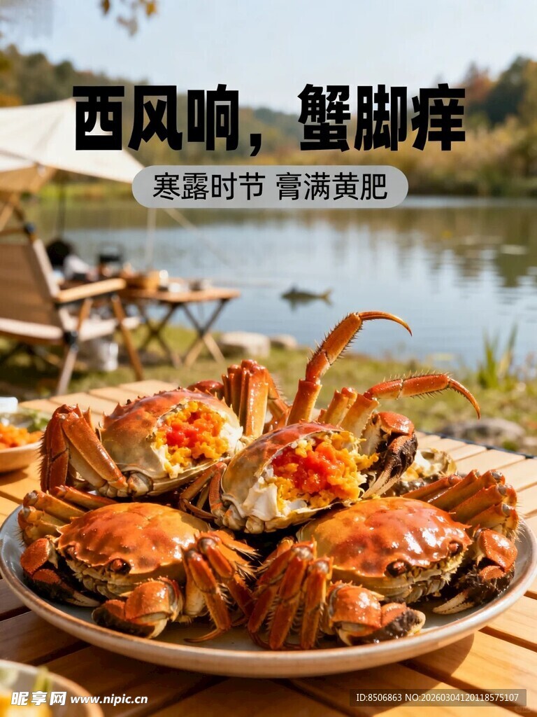湖畔野餐享肥蟹好时光