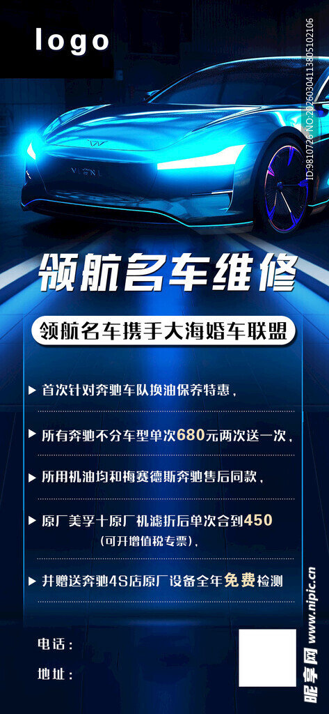 名车维修海报