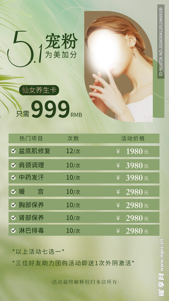 五一节美容宠粉活动海报